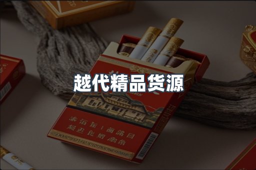 越南香烟系列